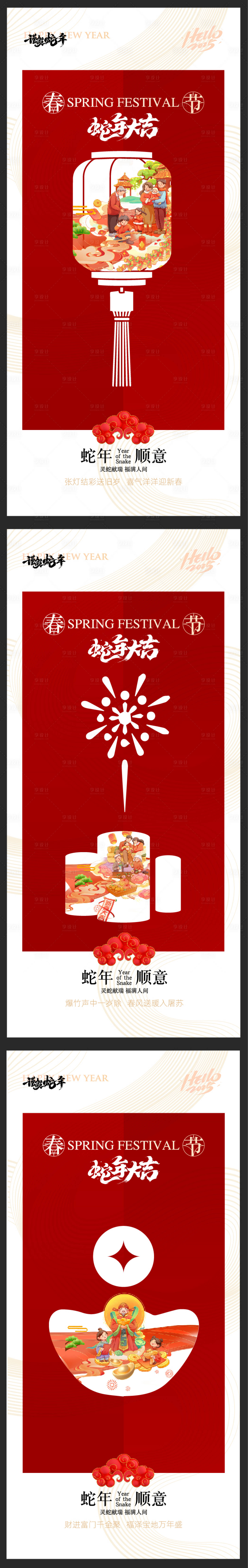 源文件下載【享設計】搜索編號：66010028489937992【蛇年新年喜慶系列宣傳海報】