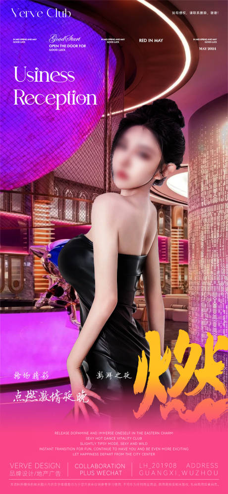 源文件下載【享設計】搜索編號：55190028216308236【酒吧夜店轉場DJ海報】