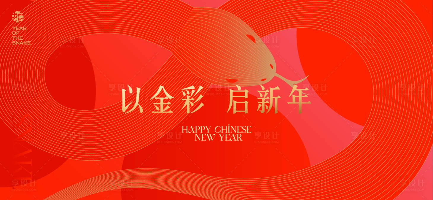 源文件下载【享设计】搜索编号：62090028475273994【2025新年背景板】