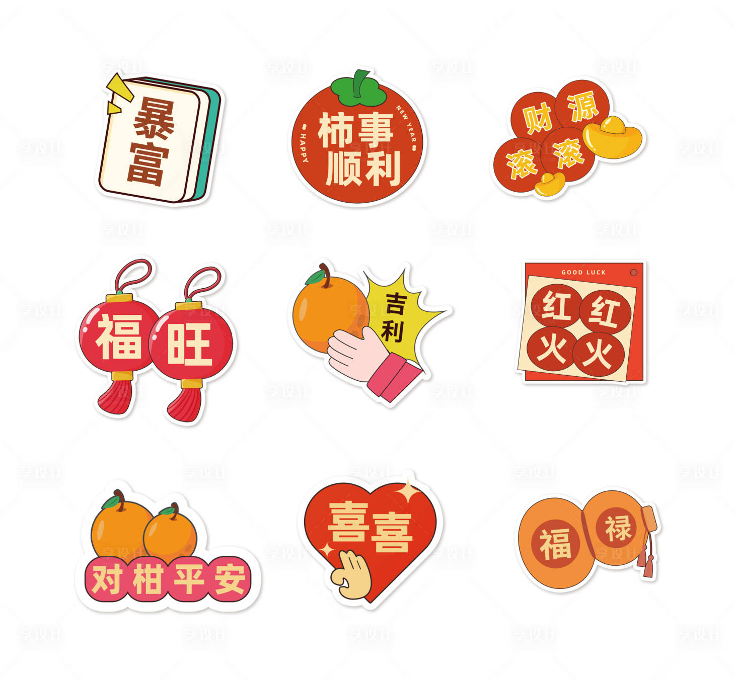 源文件下載【享設計】搜索編號：50130028541547780【新春喜慶趣味貼紙】
