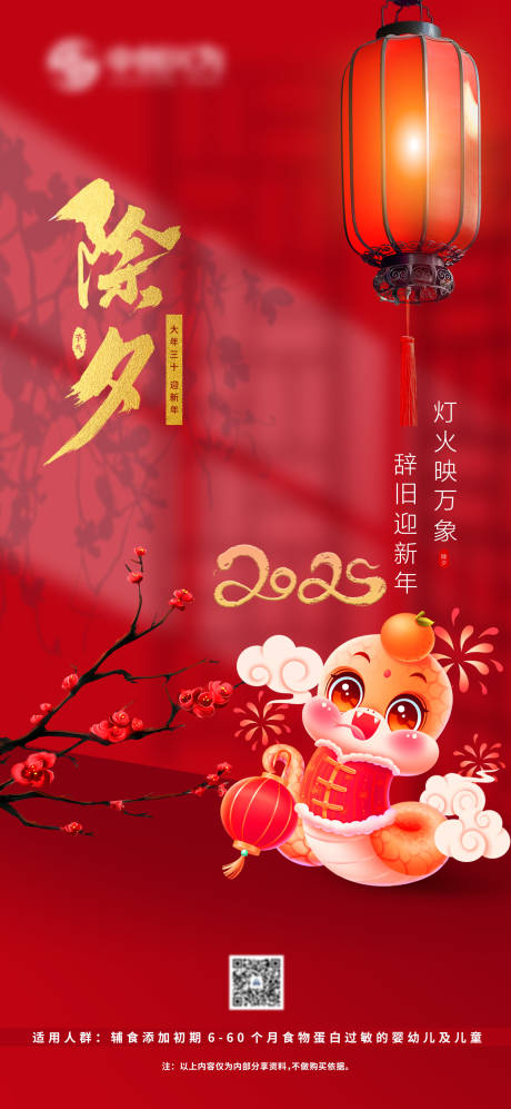 源文件下载【除夕海报】编号：65110028333284788