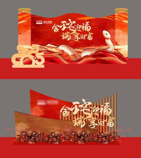 源文件下載【新年年會(huì)活動(dòng)留影區(qū)】編號(hào)：12820028433752657