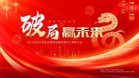 源文件下載【享設計】搜索編號：29140028296621648【員工表彰大會活動背景板】