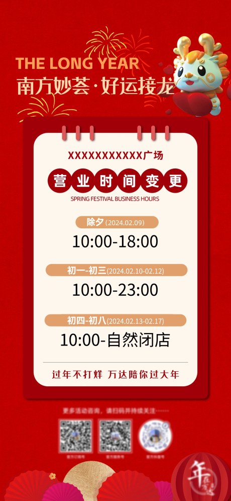 源文件下载【享设计】搜索编号：26680028302059875【营业时间变更海报】