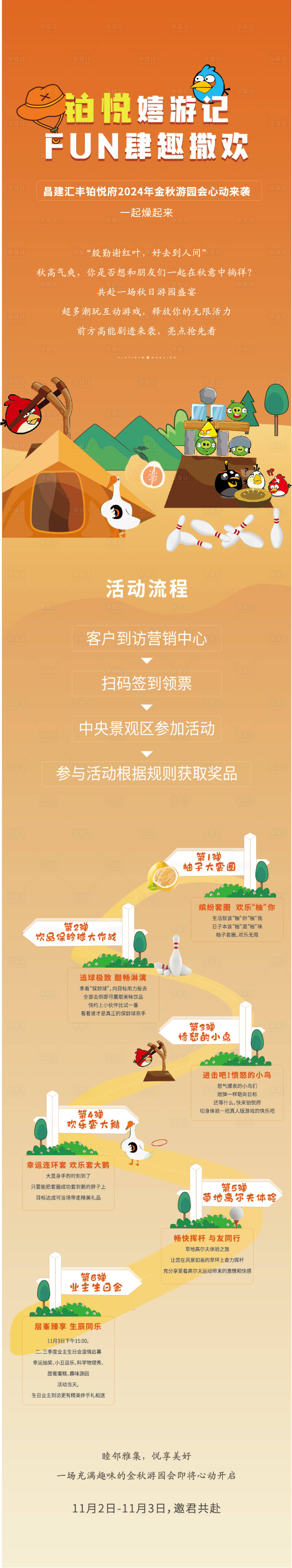 源文件下载【享设计】搜索编号：55220028313887786【趣欢活动长图】