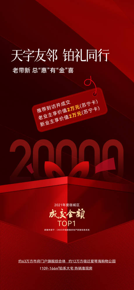 源文件下载【地产老带新有礼活动海报】编号：67880028397353391