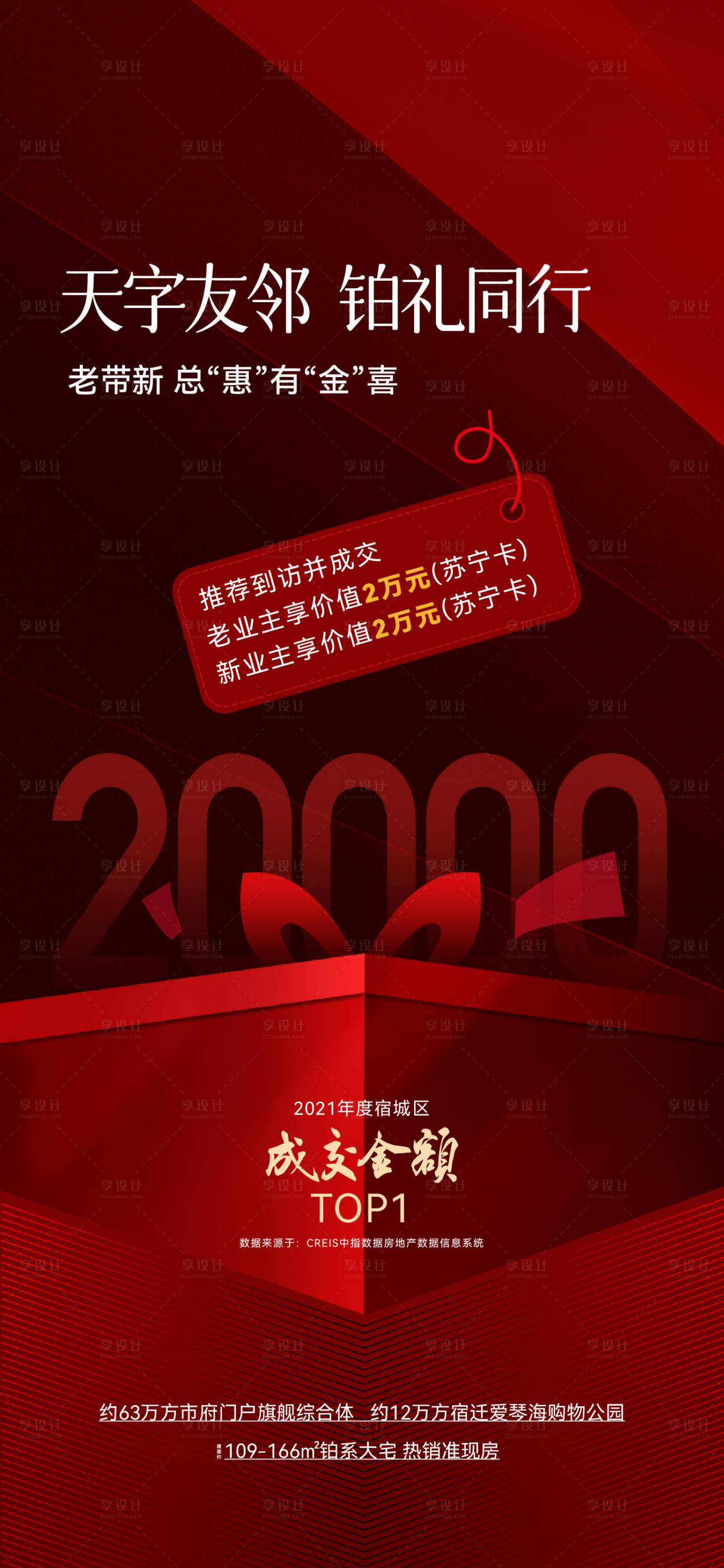 源文件下載【地產(chǎn)老帶新有禮活動(dòng)海報(bào)】編號(hào)：67880028397353391