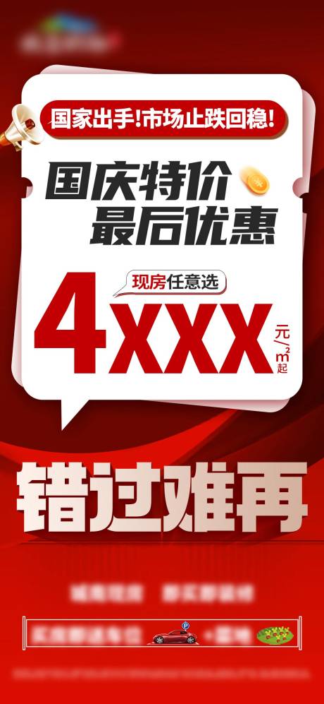 源文件下载【国庆特价大字报单图】编号：73420028562004865