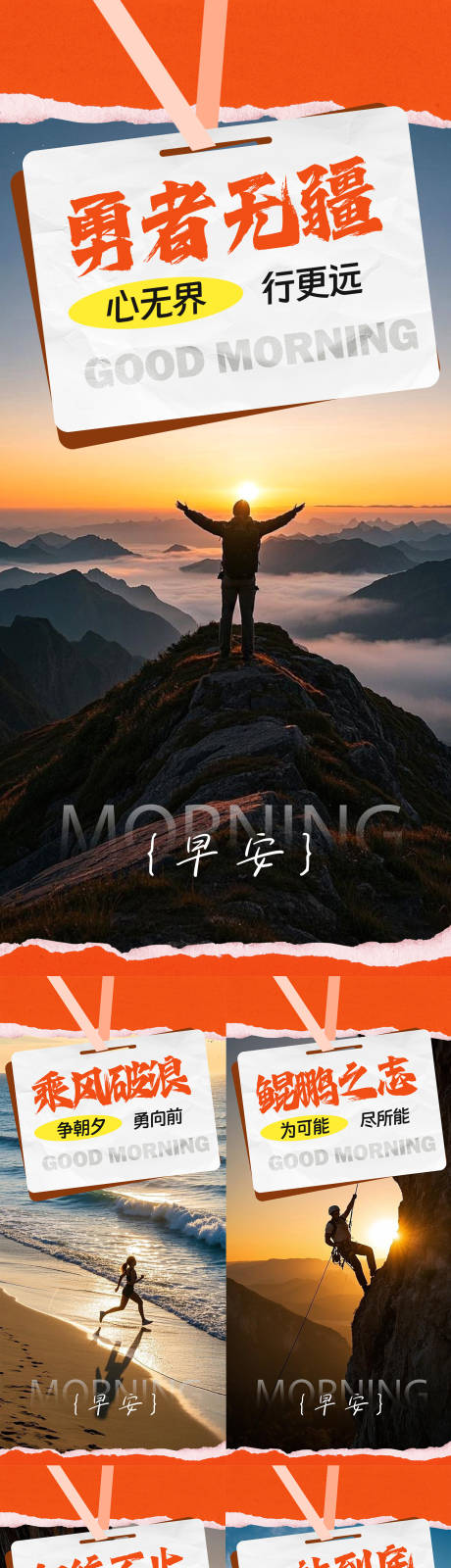 源文件下载【享设计】搜索编号：42150028319406775【地产早安日签冲刺海报】