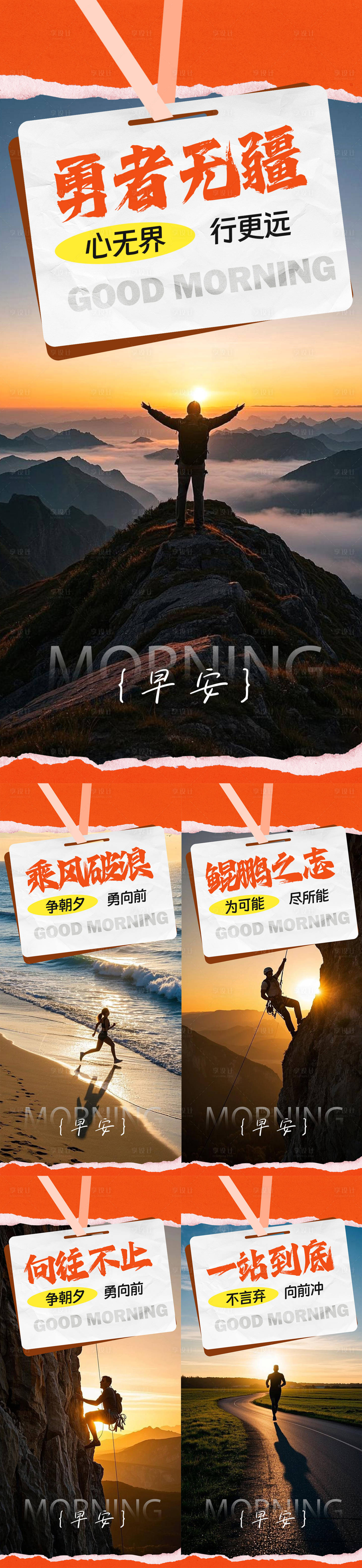 源文件下载【享设计】搜索编号：42150028319406775【地产早安日签冲刺海报】