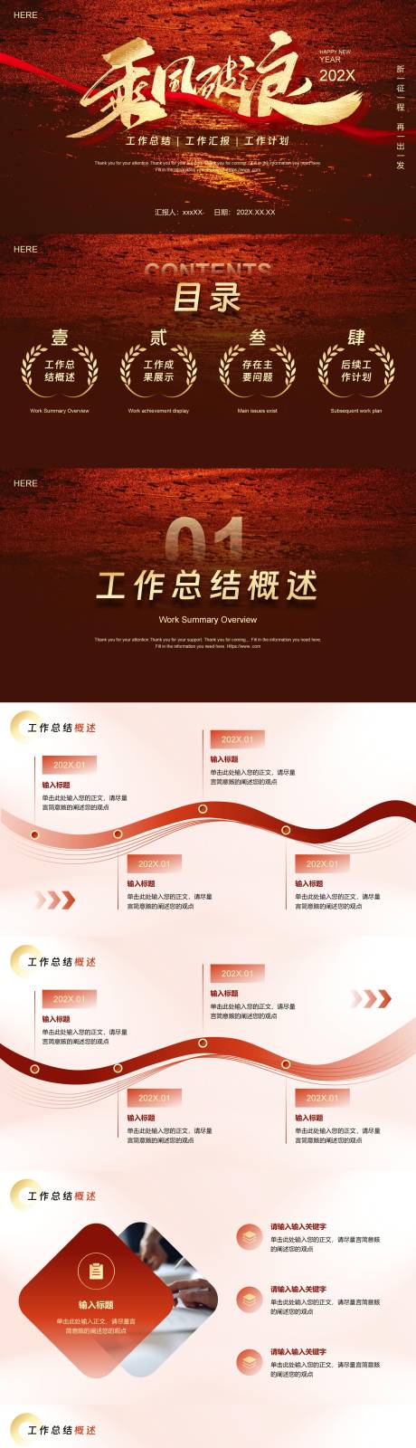 源文件下载【新春大吉PPT】编号：55000028537324175
