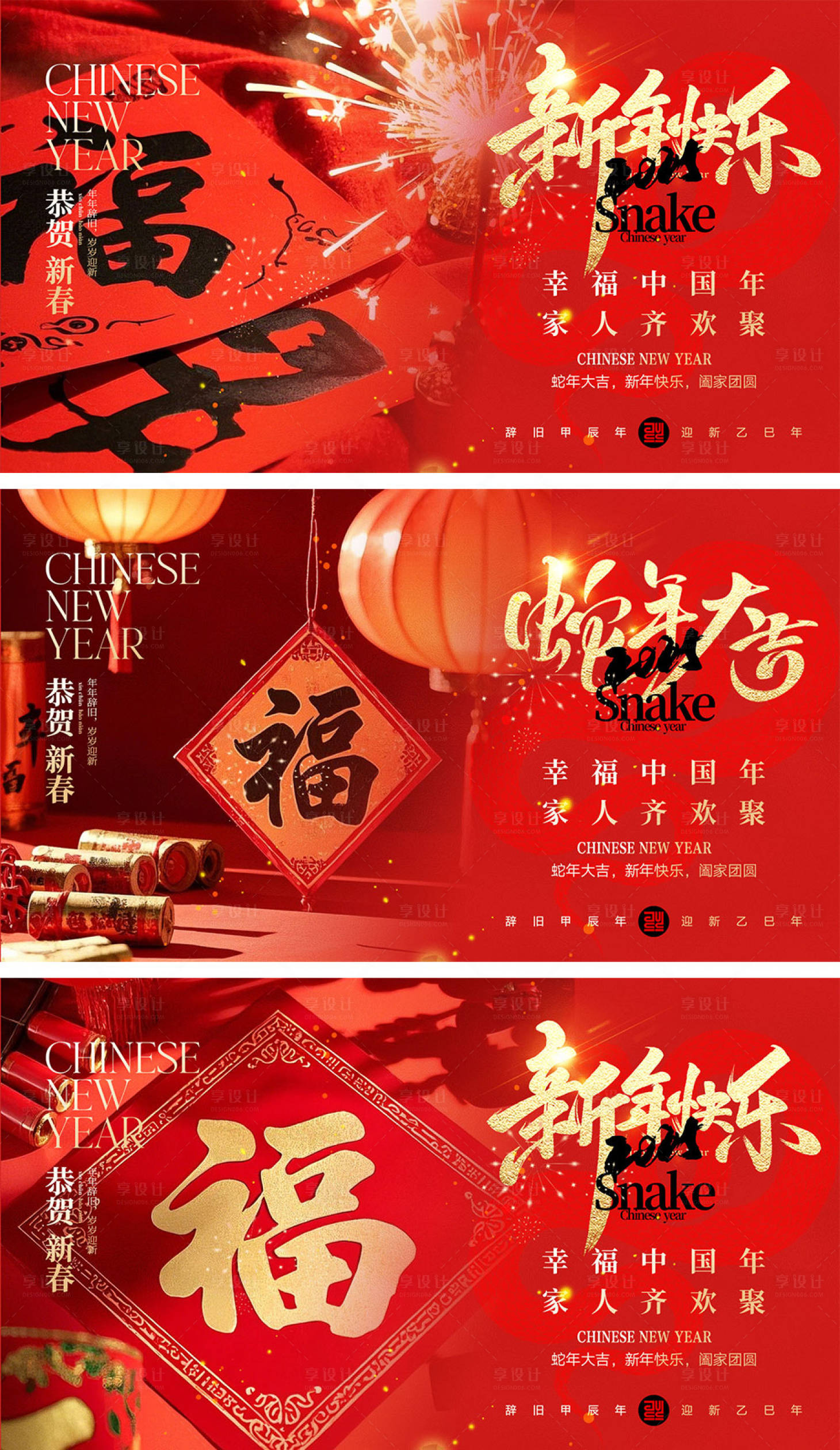 源文件下載【享設(shè)計】搜索編號：21700028519412532【2025蛇年除夕到初八年俗海報展板】
