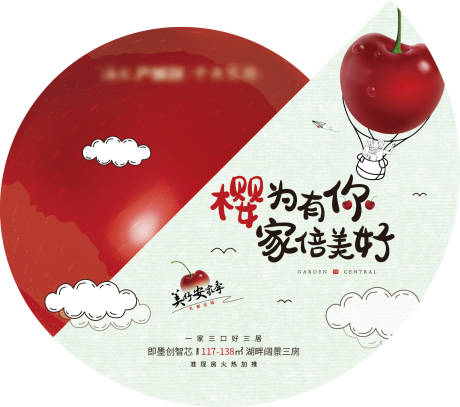 源文件下载【享设计】搜索编号：56420028372878349【地产樱桃活动异形背景板】