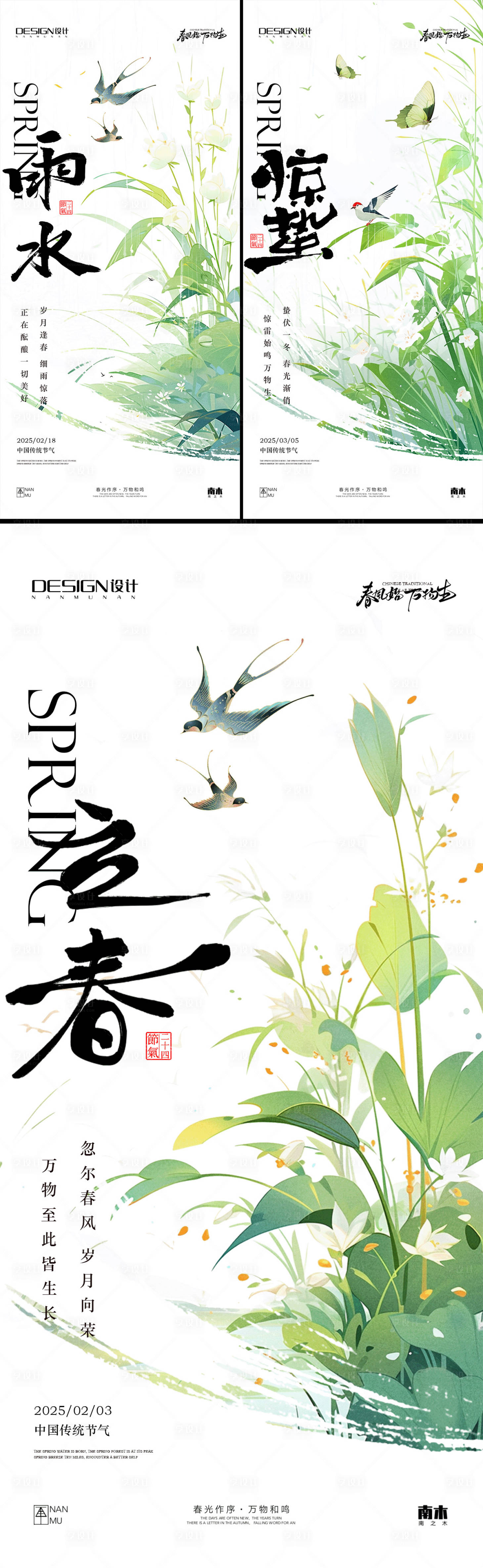源文件下載【立春雨水驚蟄植物海報】編號：58710028576495216
