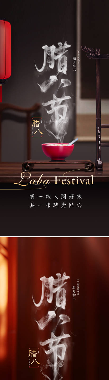 源文件下载【享设计】搜索编号：34140028189419635【腊八节日移动端海报】