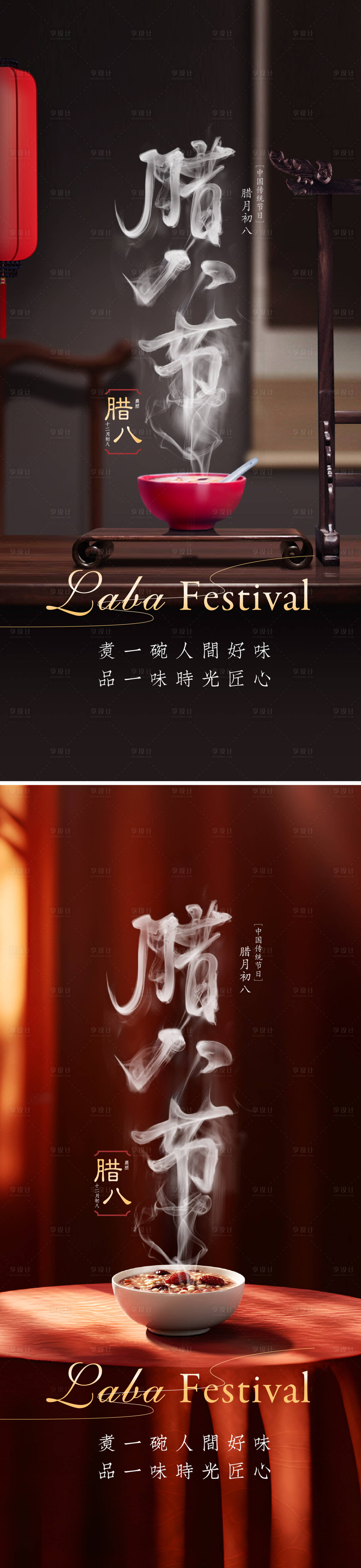 源文件下载【享设计】搜索编号：34140028189419635【腊八节日移动端海报】