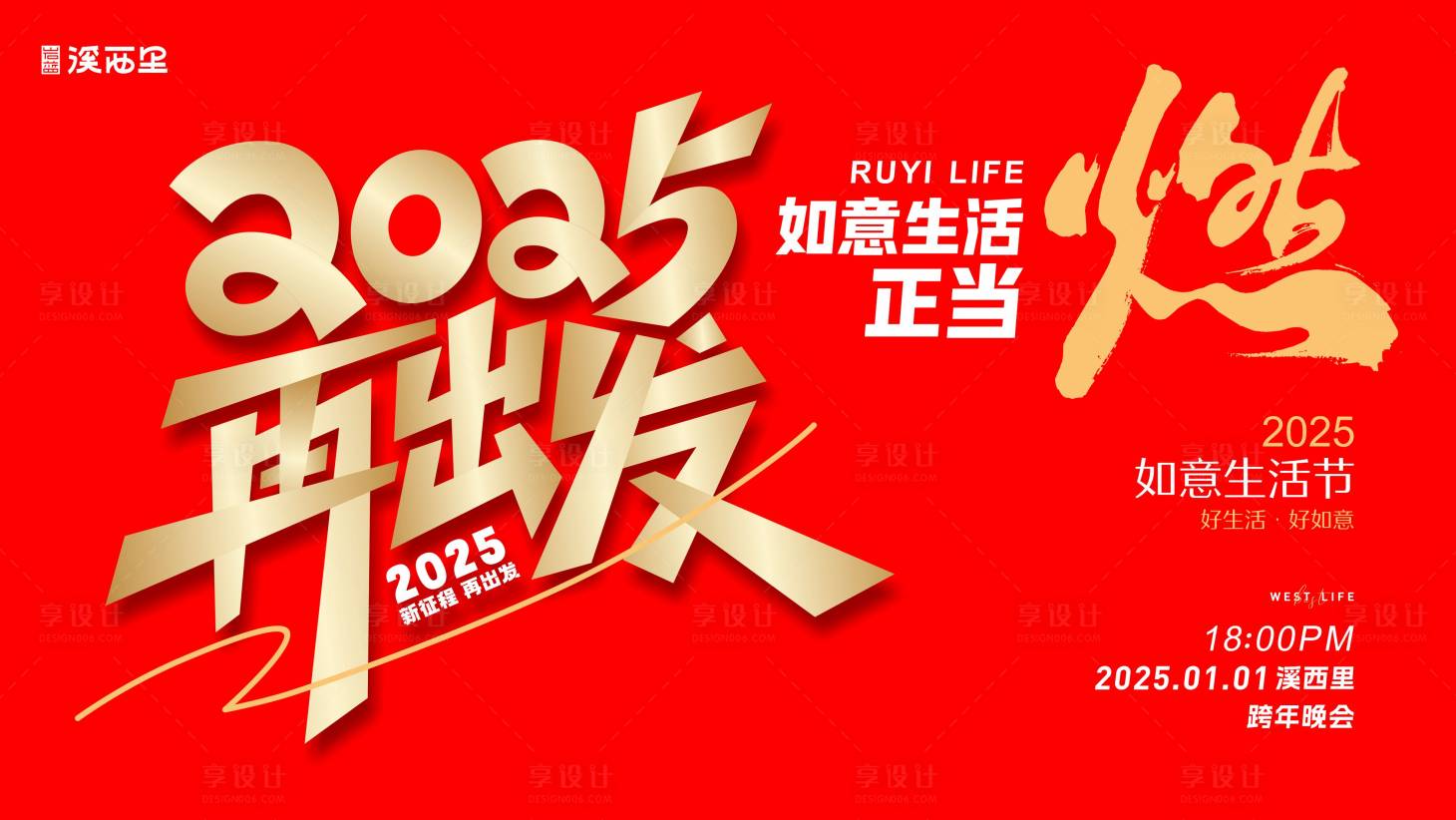 源文件下載【享設計】搜索編號：34030028405054388【企業年會背景板】