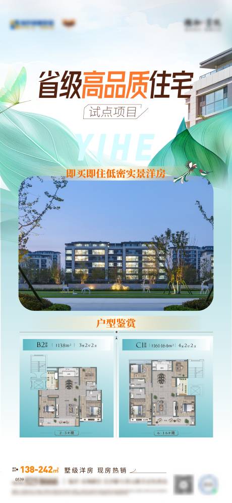 源文件下载【地产高品质住宅户型海报】编号：16890028254153845