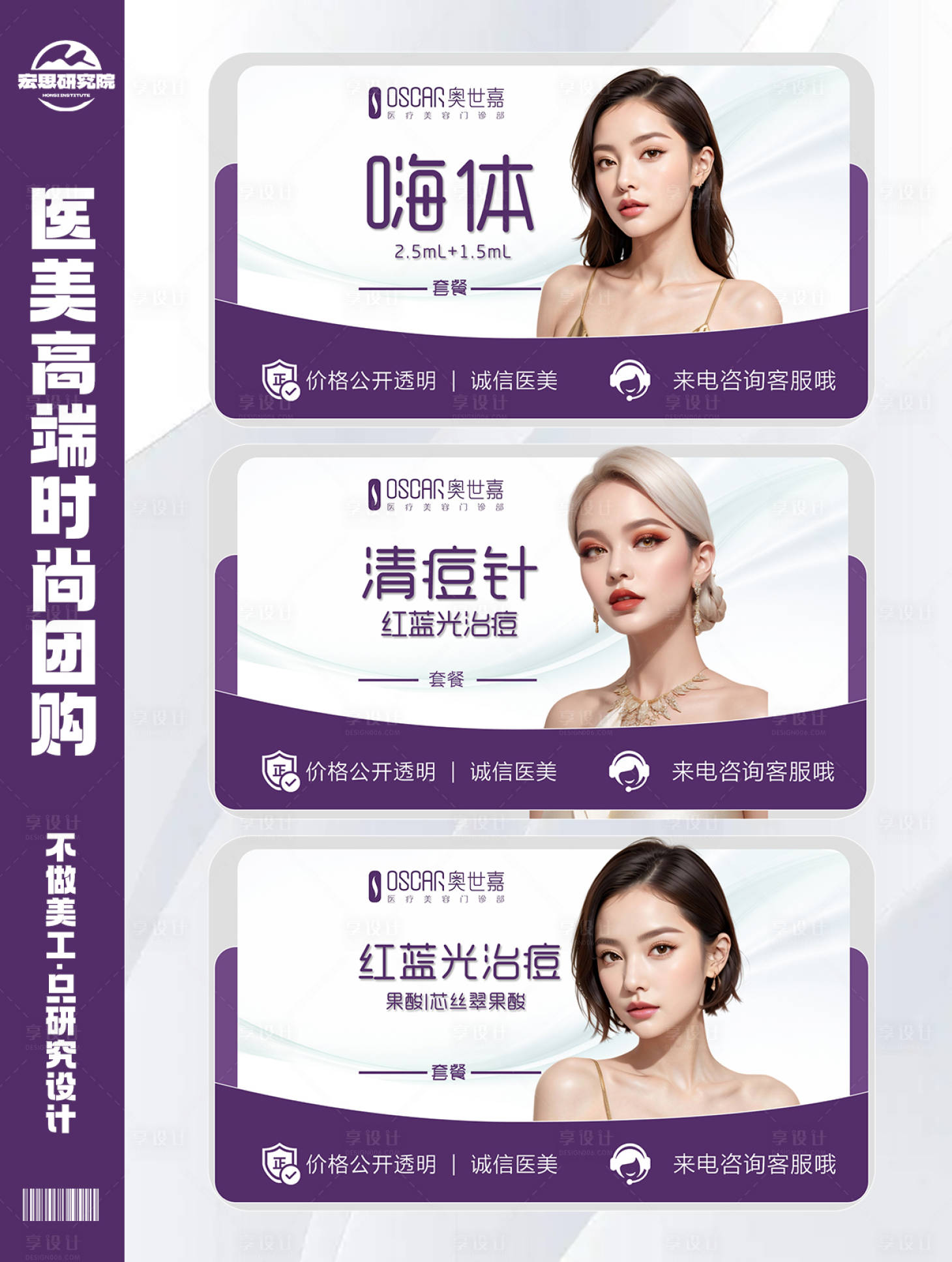 源文件下载【享设计】搜索编号：54330028211118247【医美时尚高端团购团单banner】