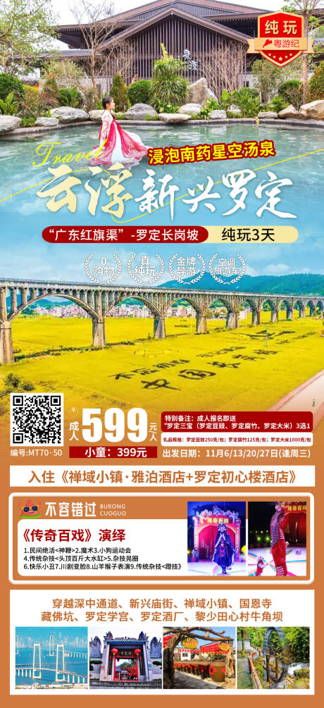 源文件下载【云浮新兴罗定纯玩3天】编号：81030028446159657