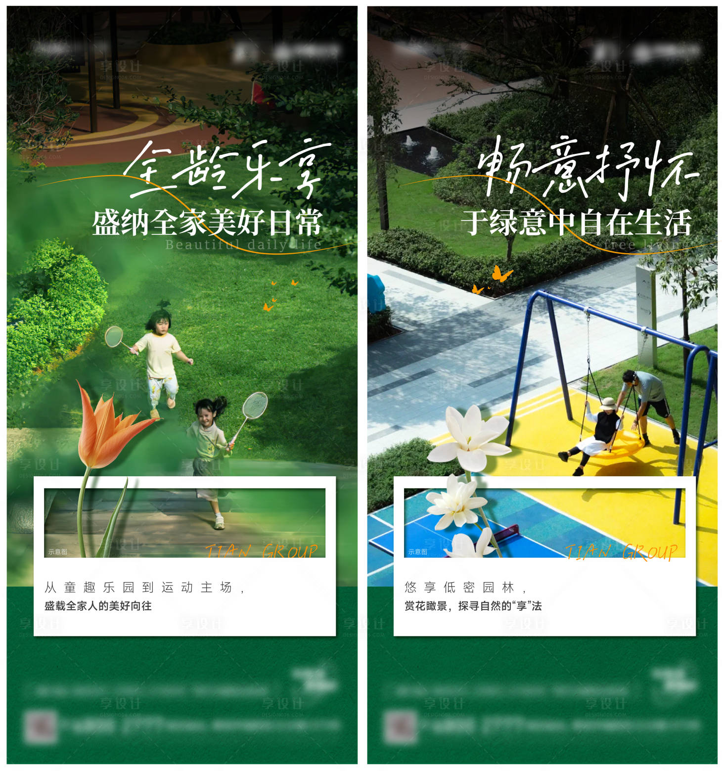 源文件下载【享设计】搜索编号：65820028471377976【全龄乐享畅意抒怀悠享低密园林】