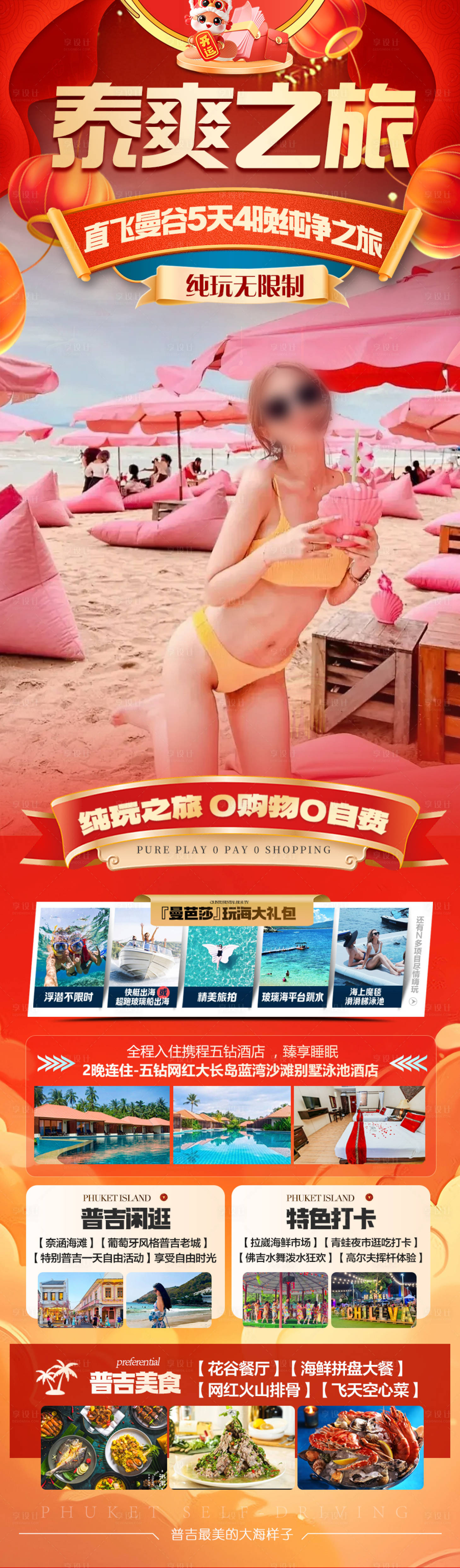 源文件下載【泰國春節旅游海報】編號：91490028205415641