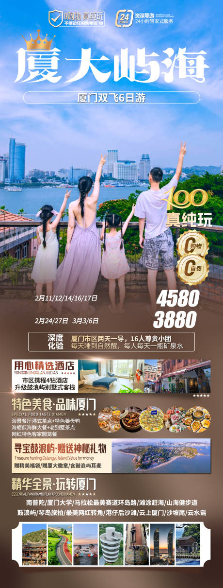 源文件下載【享設計】搜索編號：69890028459544538【旅游海報廈門】
