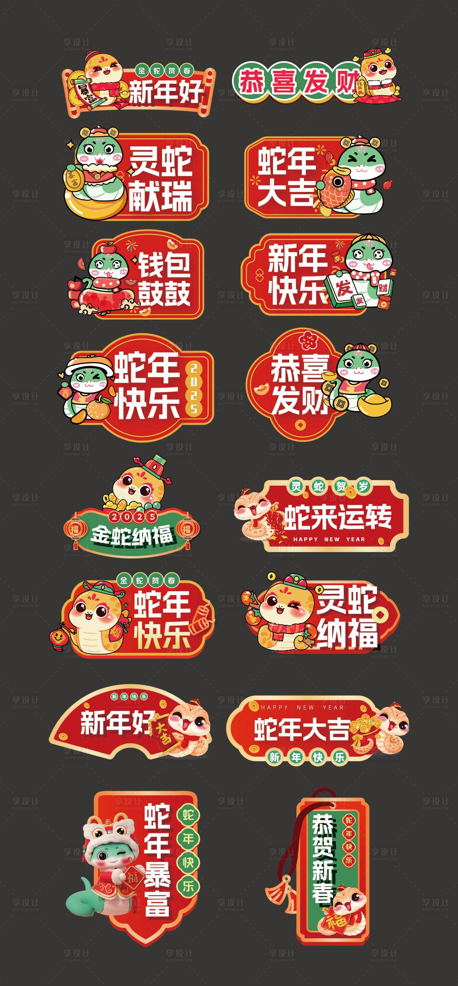 源文件下載【享設計】搜索編號：98260028245832070【2025蛇年手舉牌拍照牌】