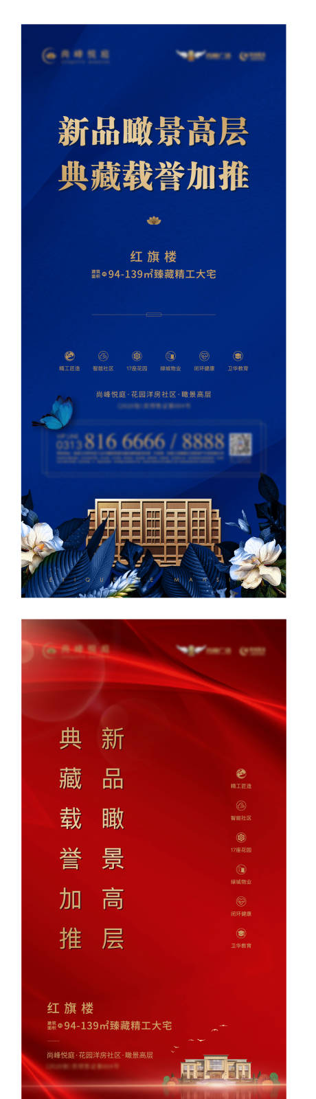 源文件下載【享設計】搜索編號：21280028394406997【地產加推活動海報】