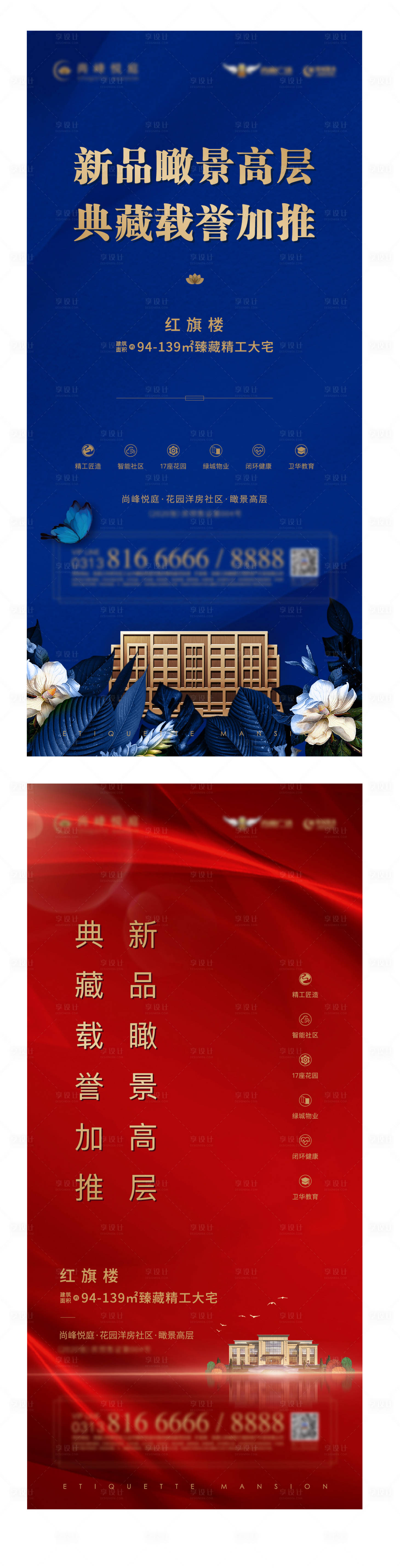 源文件下載【享設計】搜索編號：21280028394406997【地產加推活動海報】