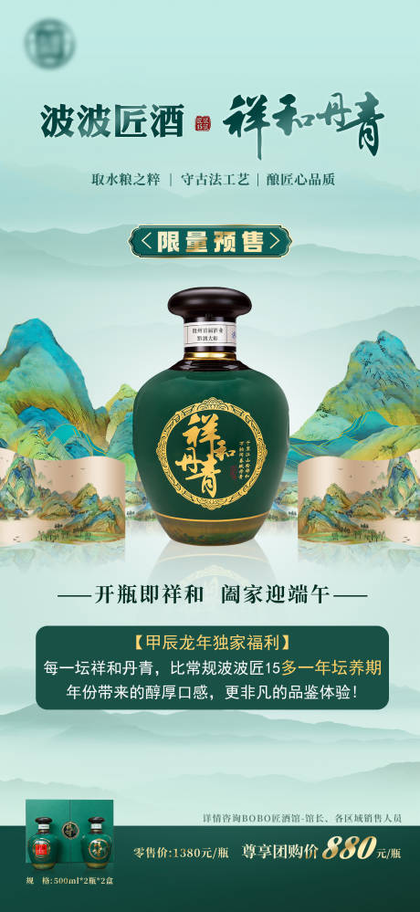 源文件下载【酱酒端午活动海报】编号：63890028538891552