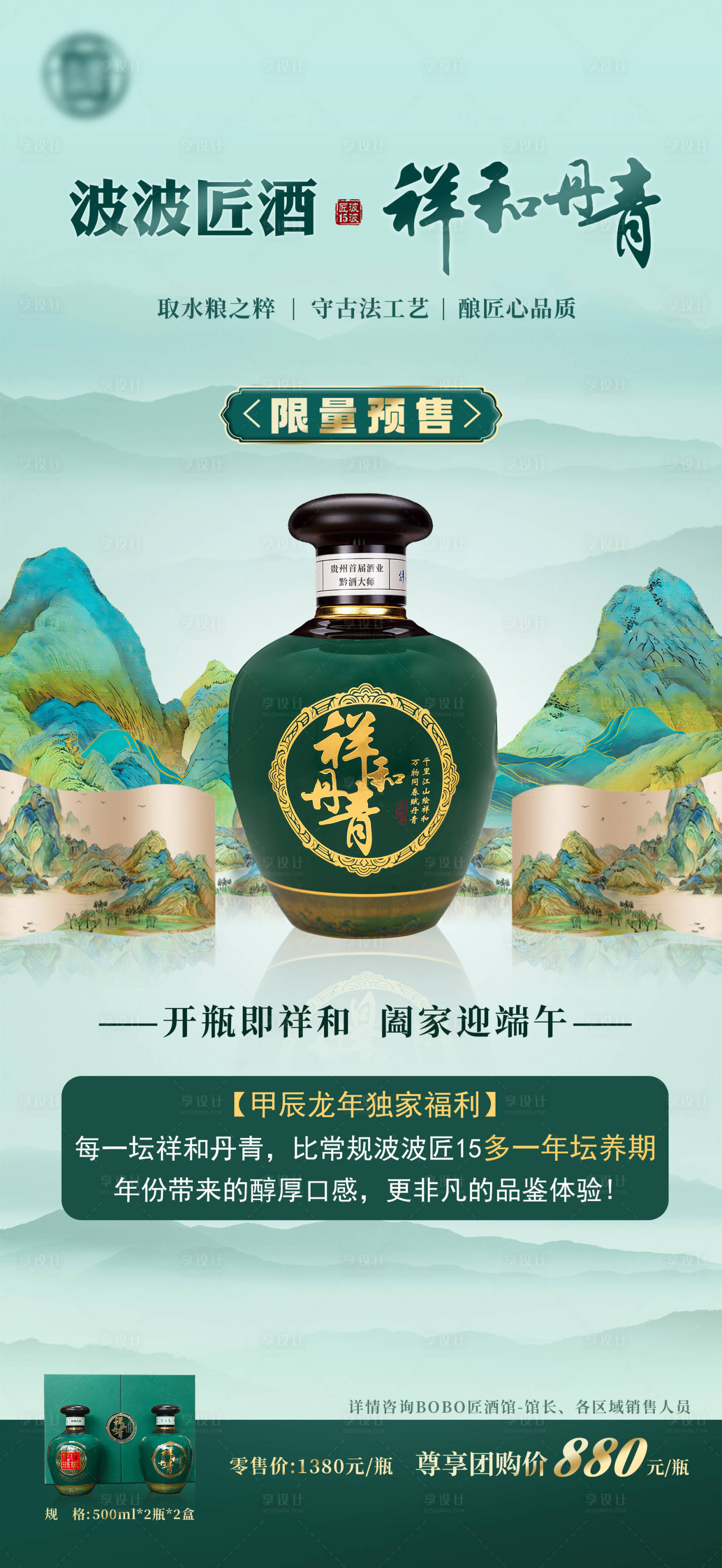 源文件下載【享設(shè)計】搜索編號：63890028538891552【醬酒端午活動海報】