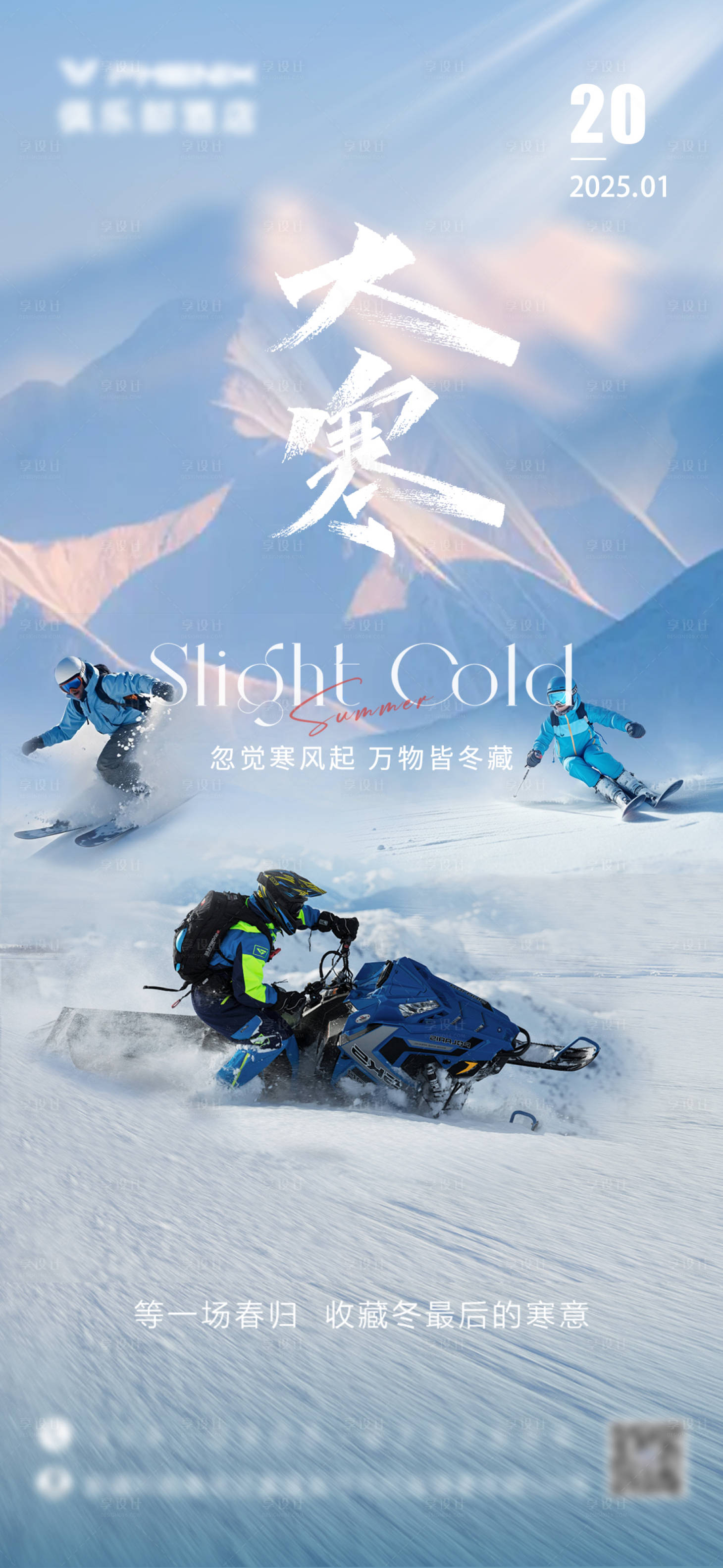 源文件下载【享设计】搜索编号：83160028501772142【大寒】