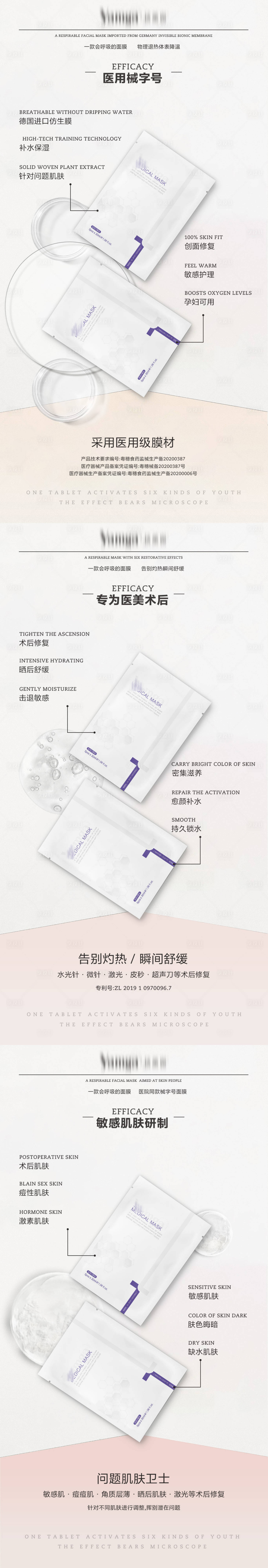 源文件下載【醫美美業頂級功效面膜朋友圈】編號：51130028337145035