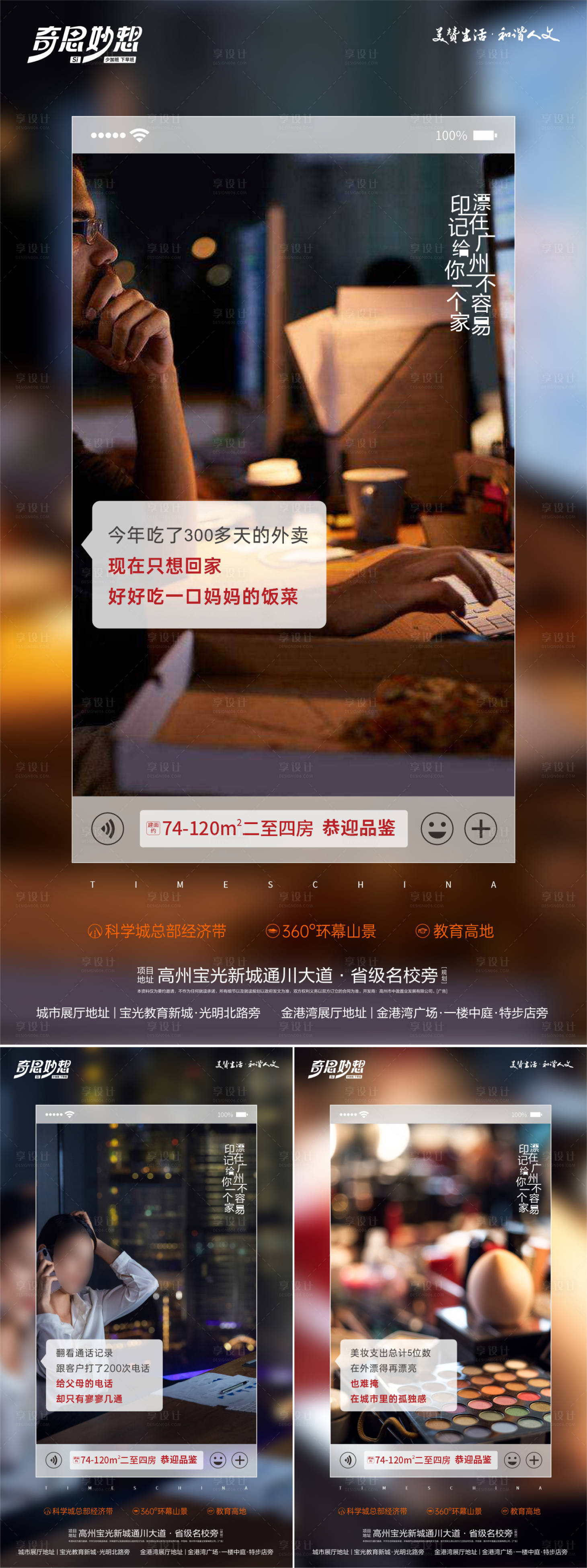 源文件下载【返乡置业系列海报】编号：88690028321544349