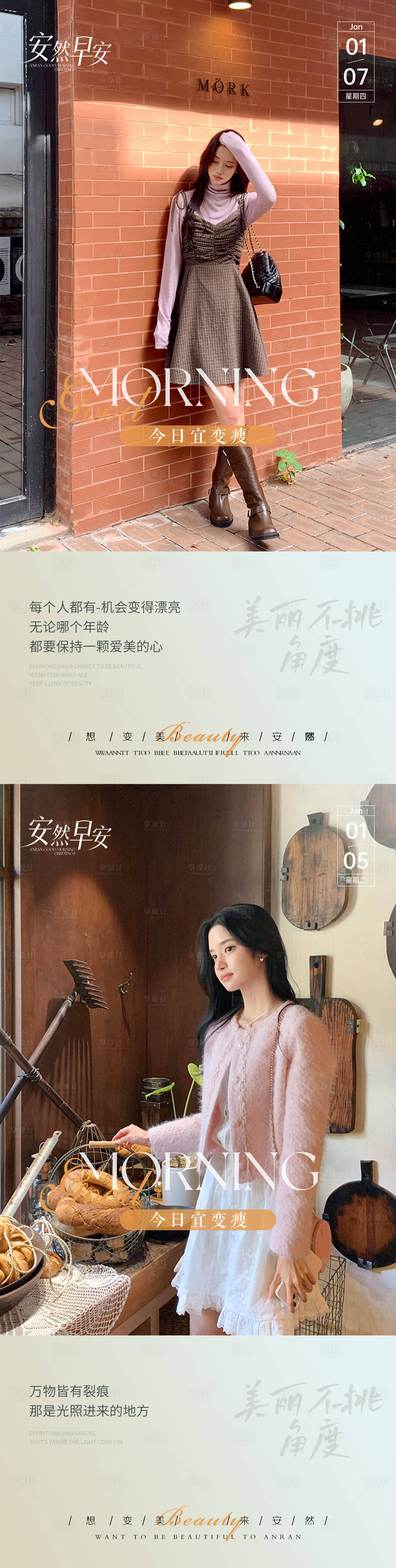 源文件下载【享设计】搜索编号：90690028454168672【医美早安图海报】