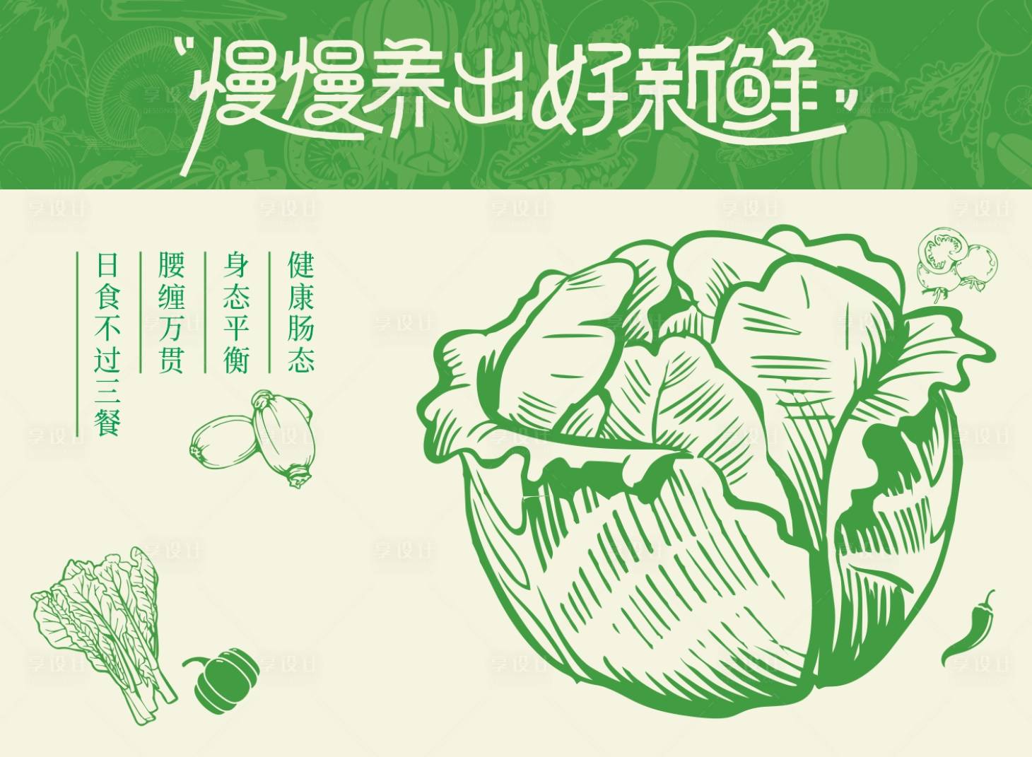 源文件下载【享设计】搜索编号：98040028483962081【田野时令蔬菜展板餐厅饭店展板】