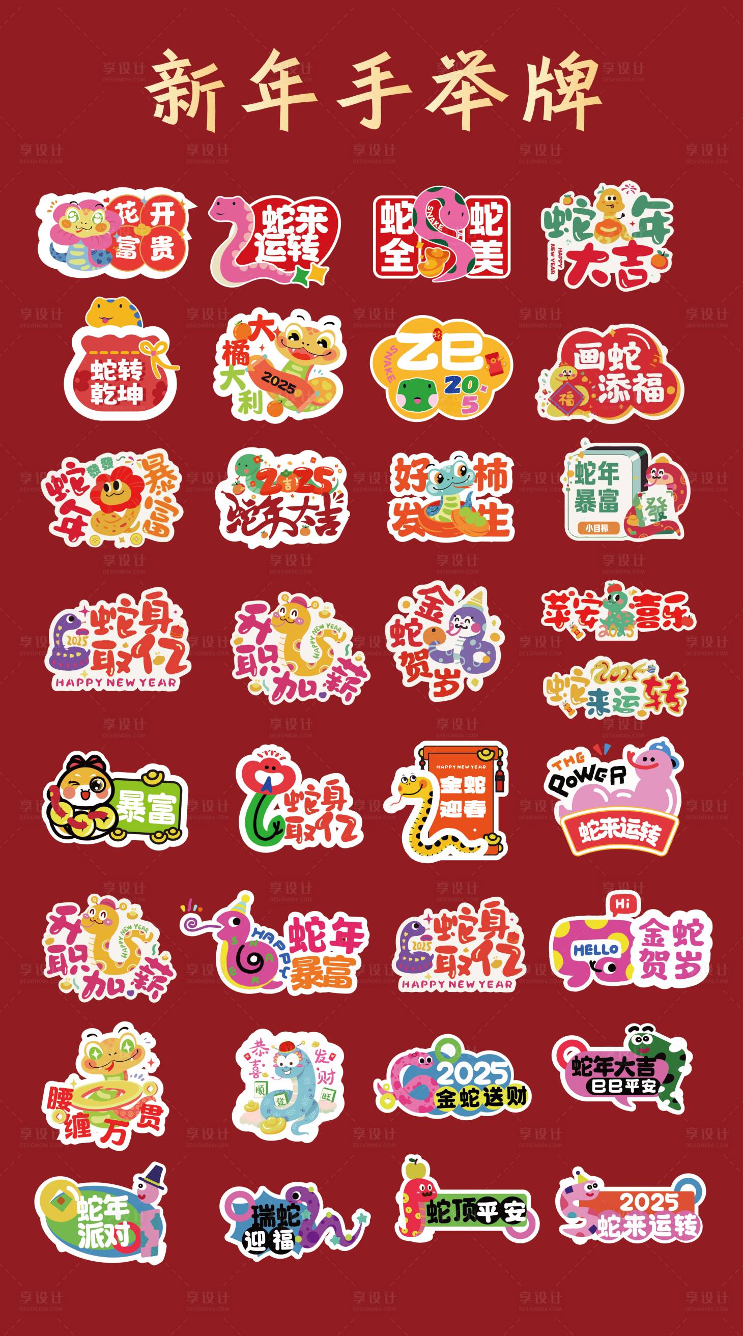 源文件下载【享设计】搜索编号：34660028535214956【新年蛇年手举牌】