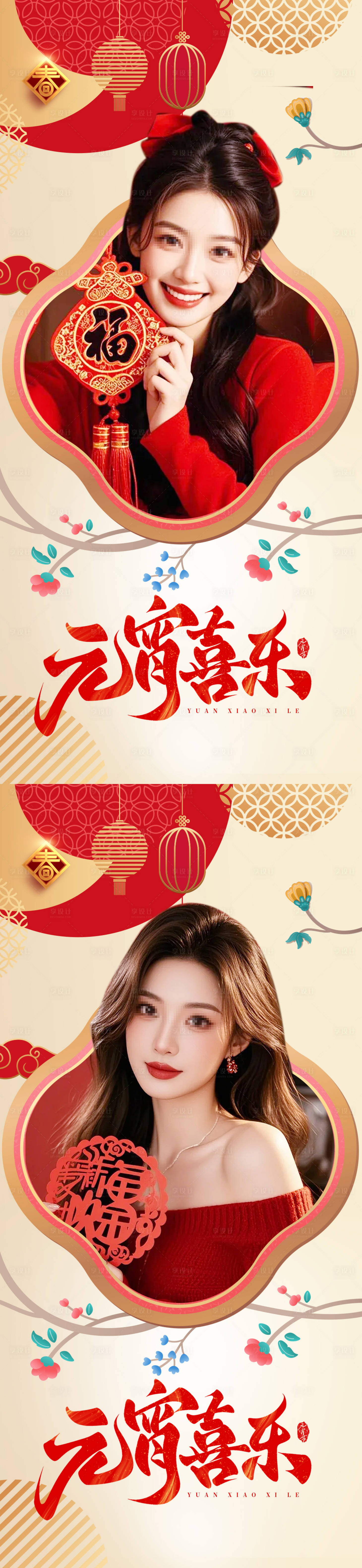 源文件下載【享設計】搜索編號：16970028552849952【醫(yī)美元宵節(jié)海報】