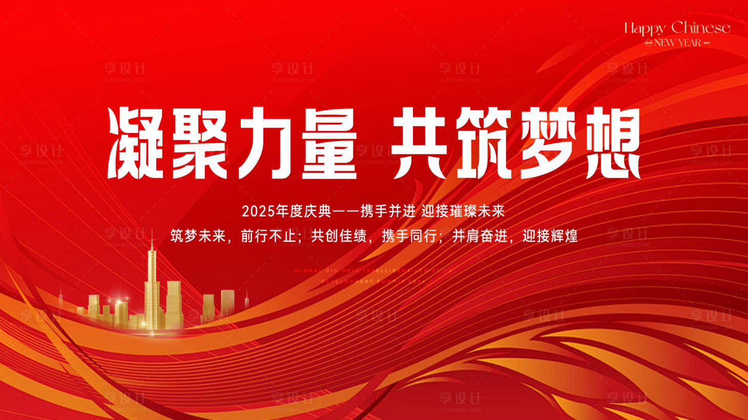 源文件下載【享設計】搜索編號：41530028401915680【新年蛇年元旦新春主畫面年會慶典】