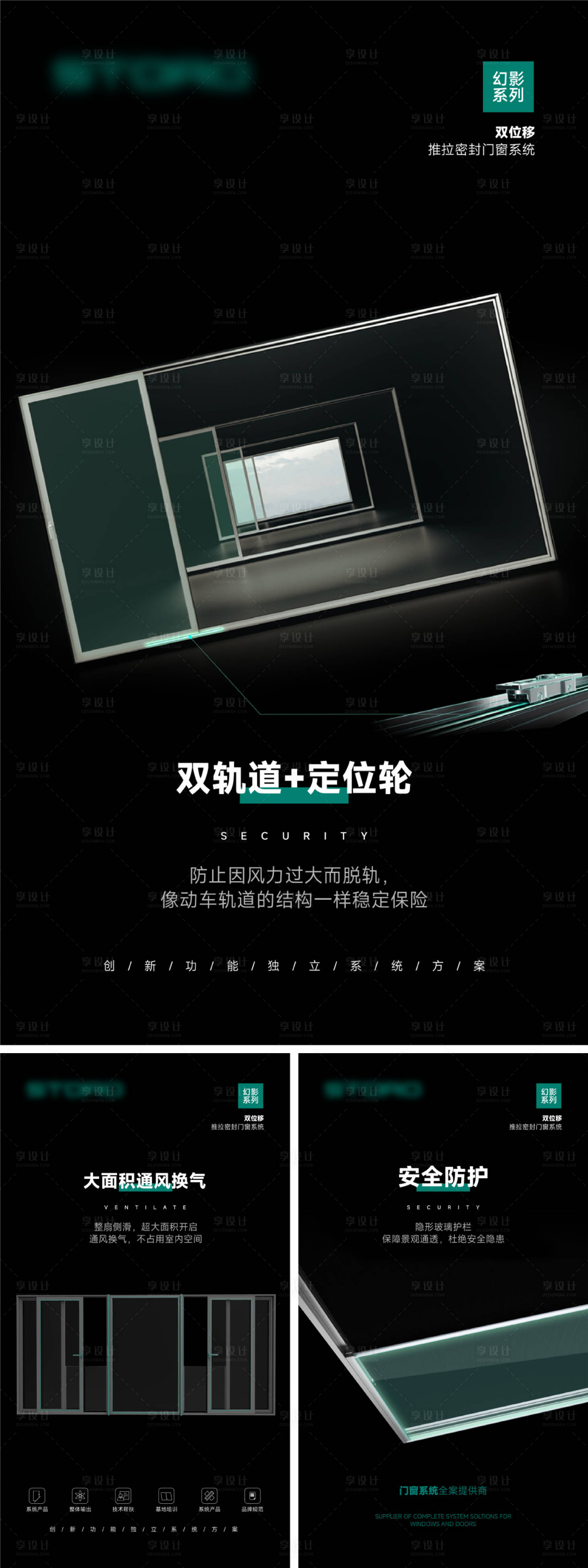 源文件下载【享设计】搜索编号：38650028490863727【门窗产品价值点系列海报】