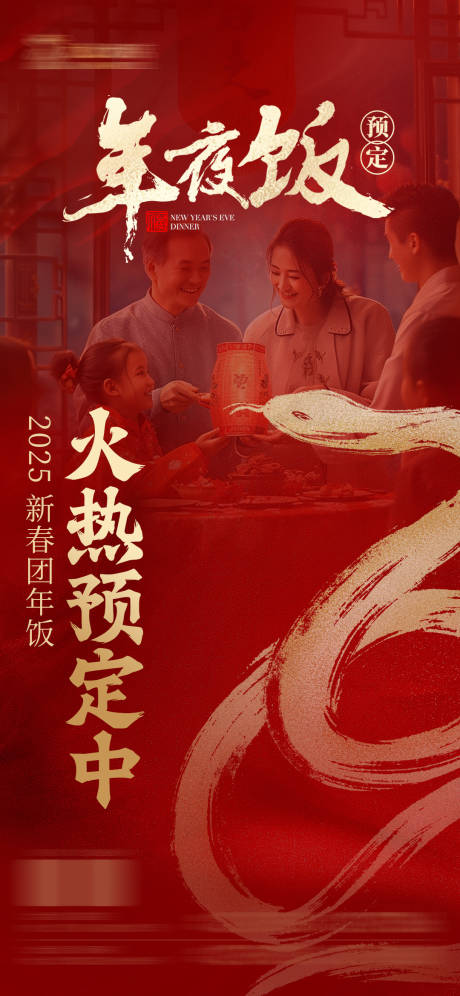 源文件下载【享设计】搜索编号：62850028524817252【年夜饭】