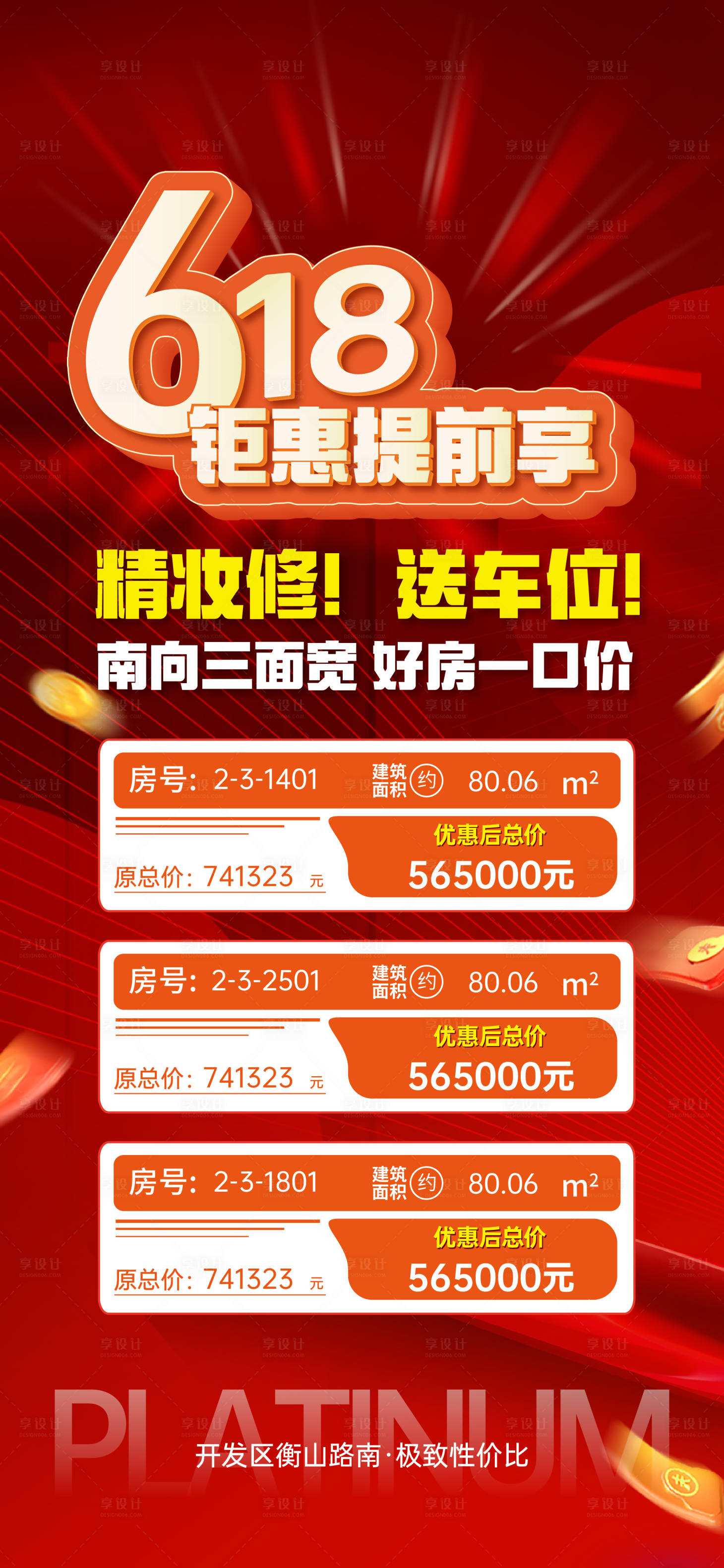 源文件下载【享设计】搜索编号：90310028283765007【618特价房】
