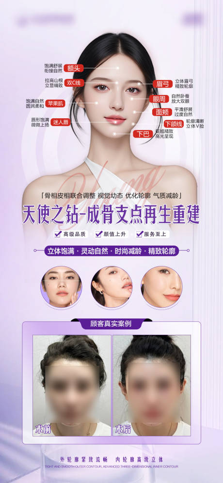 源文件下载【享设计】搜索编号：25040028293226293【美业幼态脸案例海报】