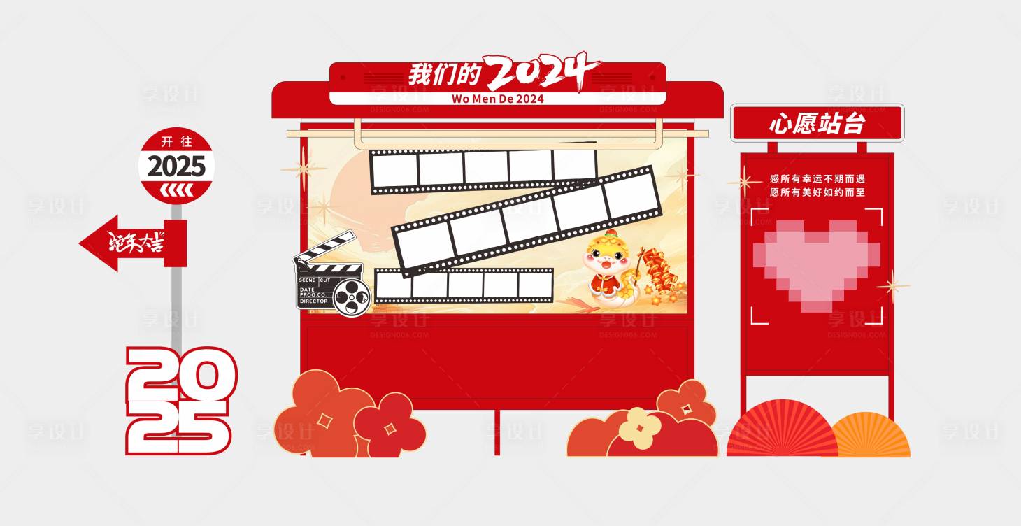 源文件下载【享设计】搜索编号：47980028220387635【蛇年美陈打卡点】