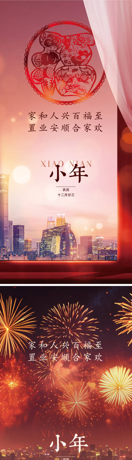 源文件下载【小年节日海报】编号：23160028184234135