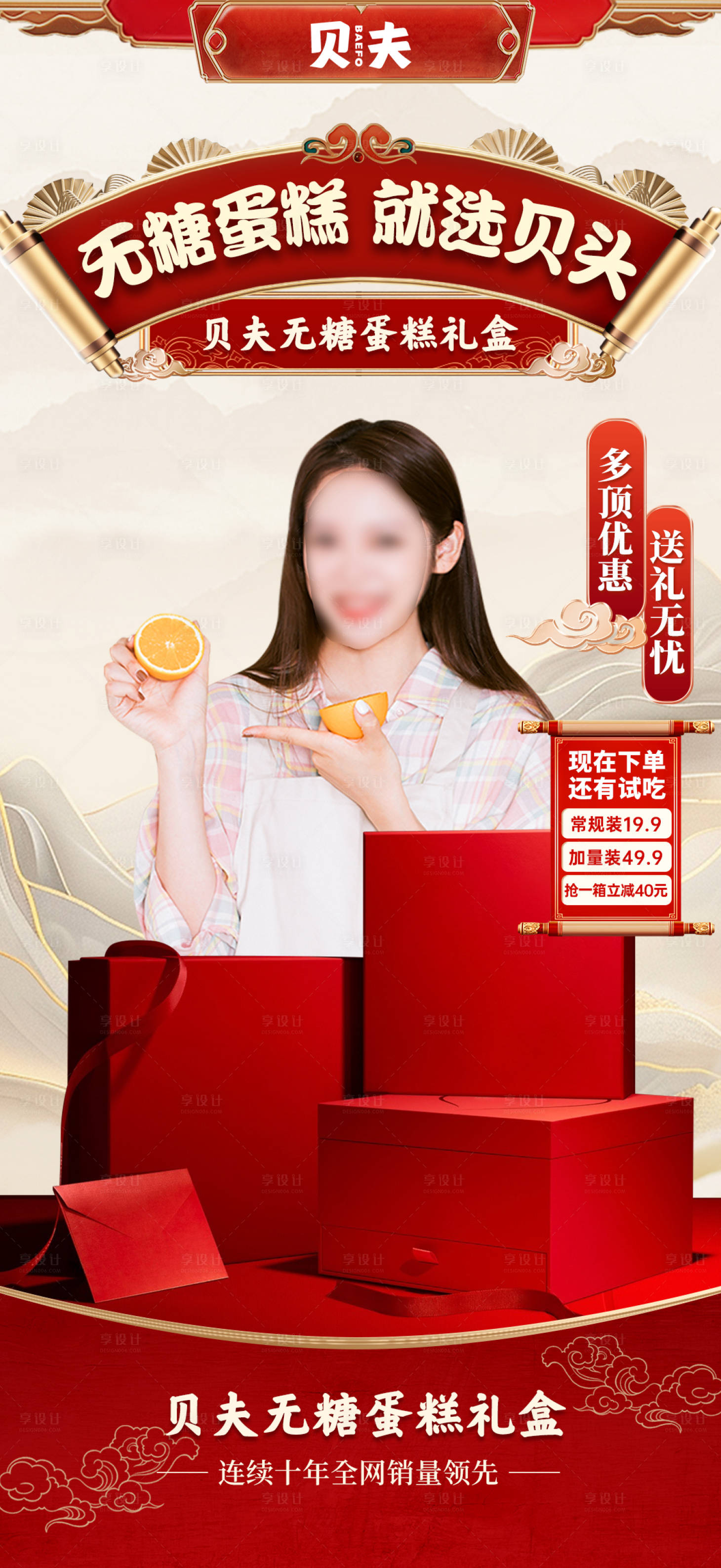 源文件下载【蛋糕礼盒直播贴片】编号：73400028526095415