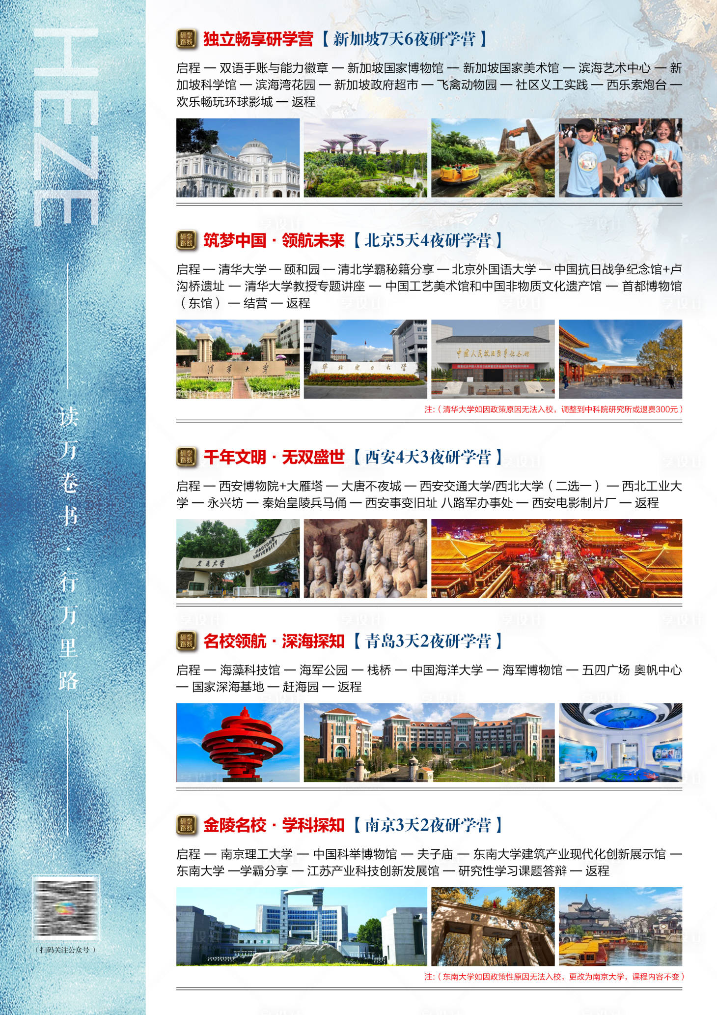 源文件下载【享设计】搜索编号：12150028447913012【夏季研学营线路宣传海报】