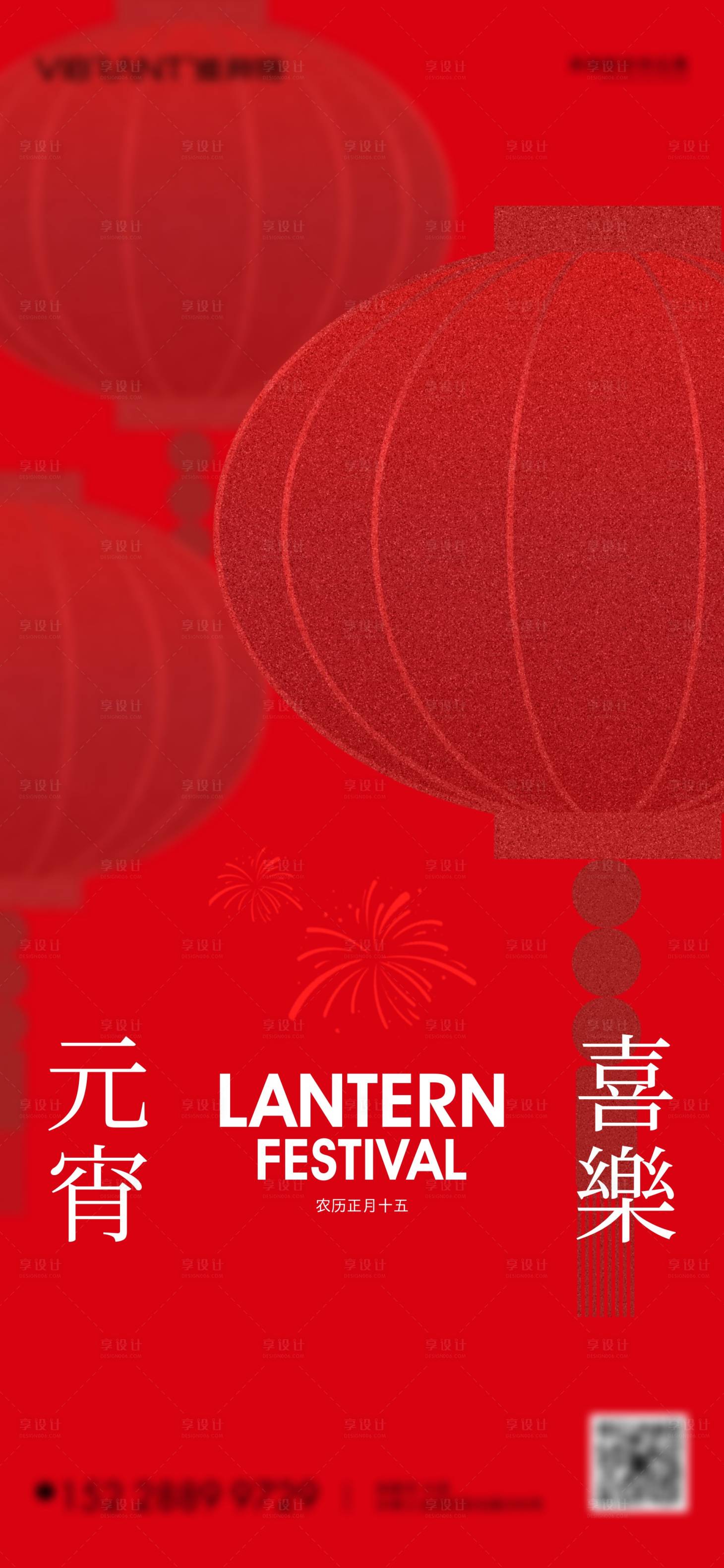 源文件下載【享設計】搜索編號：45600028315044450【新春元宵海報】