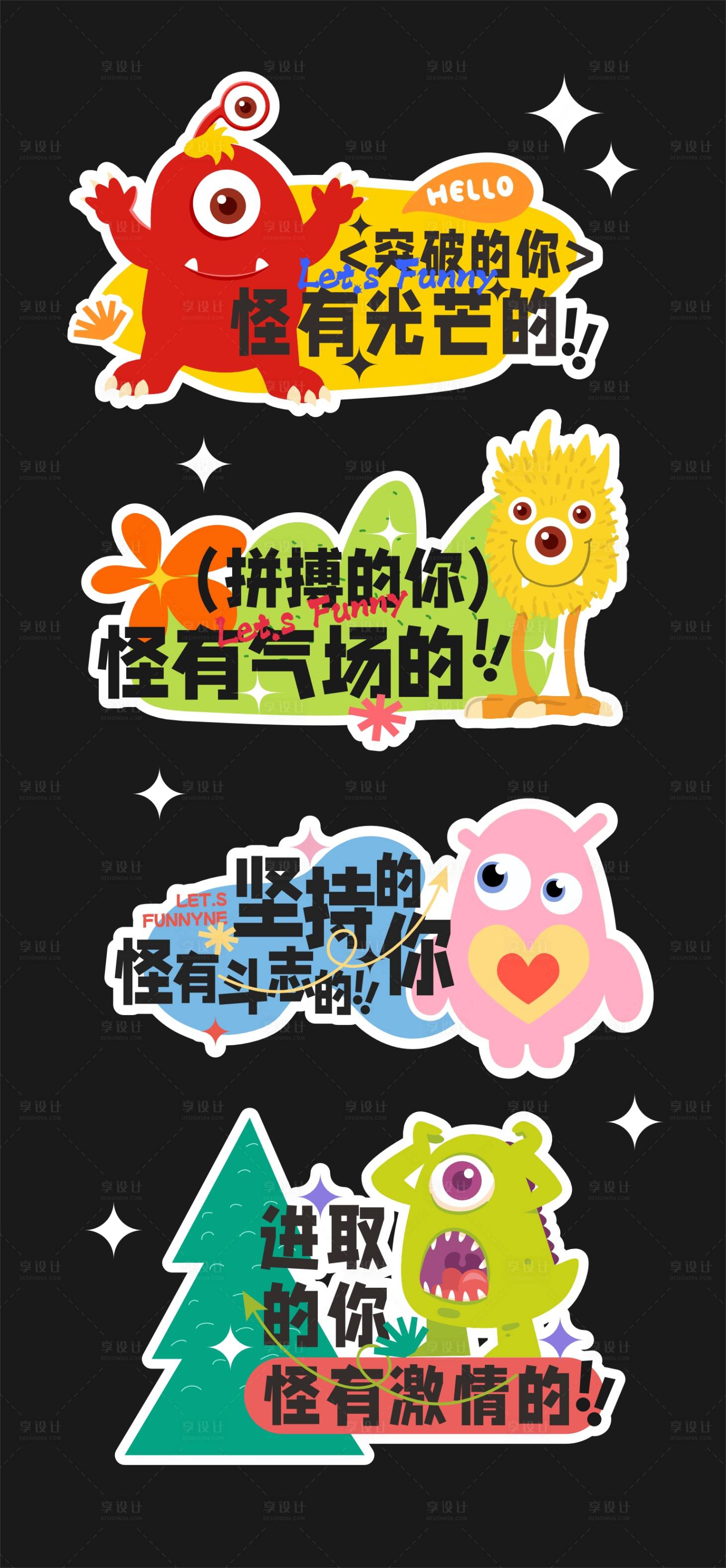 源文件下载【享设计】搜索编号：42390028248942577【怪有趣的怪兽手举牌】